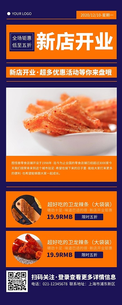 大字报式蓝黄色新店开业营销长图