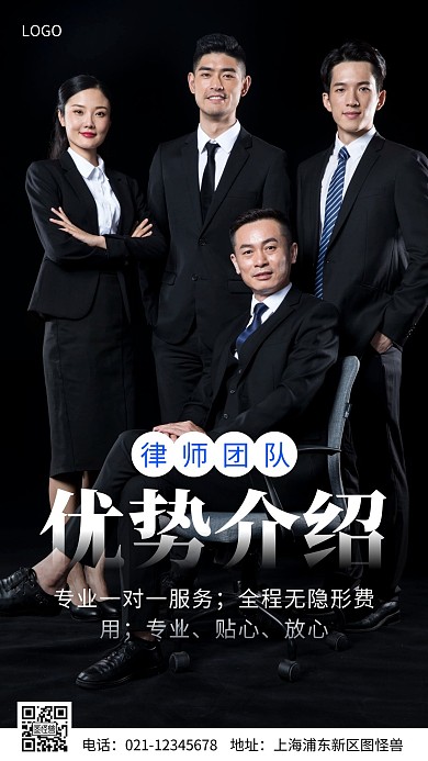 大气律师团队优势介绍摄影图海报