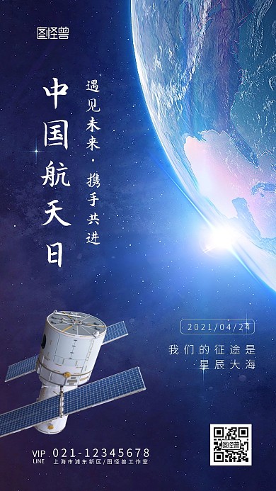 简约大气摄影风创意中国航天日摄影图海报