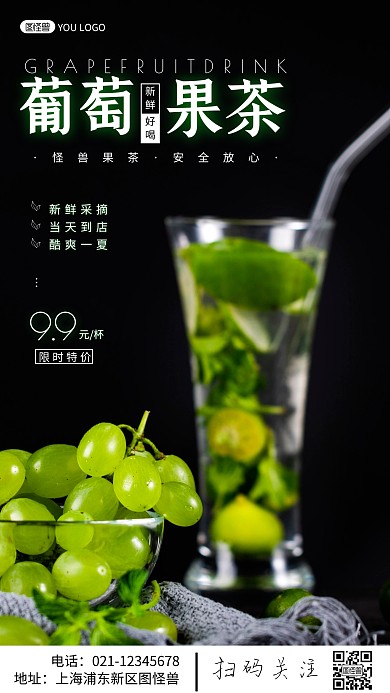 简约风摄影图葡萄果茶促销特惠摄影图海报