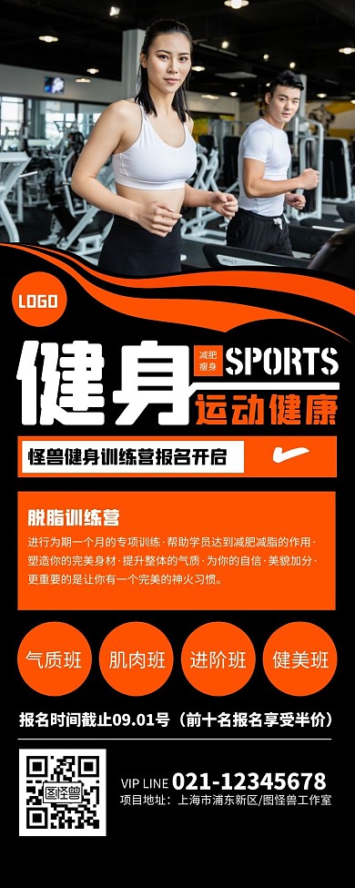 促销风黑色健身房开班宣传营销长图
