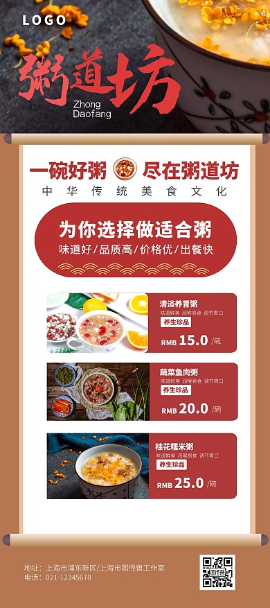 古风简约养生粥菜单营销展架