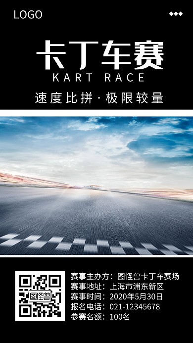 卡丁车比赛黑白简约手机海报