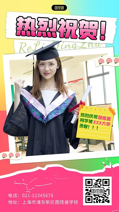 简约新丑风拼贴风开学录取祝贺手机海报