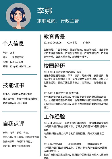 行政类求职简约清新简历