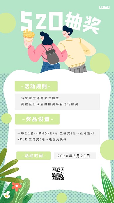 清新绿色插画520抽奖手机海报