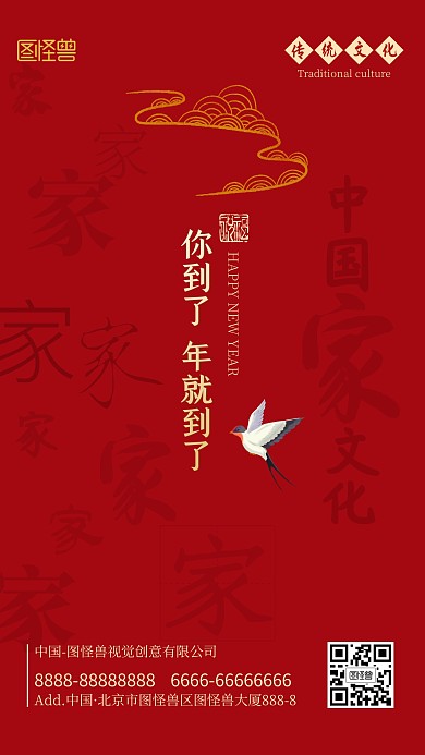 中国传统节日春节家文化海报