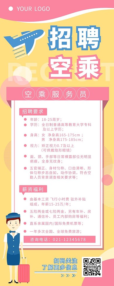 航空公司空乘招聘宣传简约营销长图设计