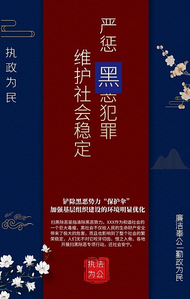扫黑除恶党政蓝色中国风手机海报