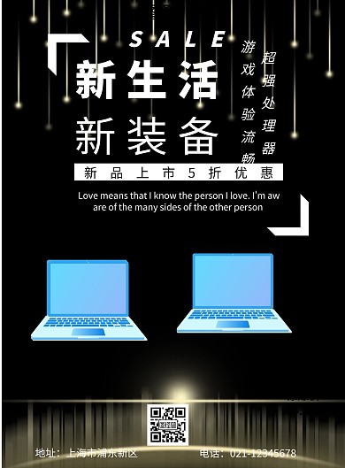 黑色大气电脑通信产品海报