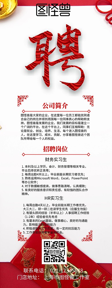招聘春招彩色招聘简约卡通大气招聘易拉宝
