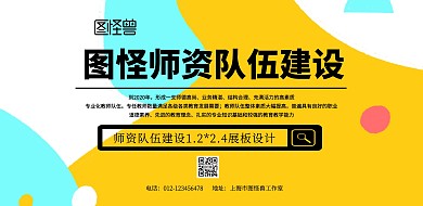简约师资队伍建设1.2*2.4展板设计