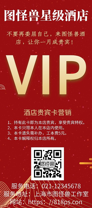 简约风星级酒店贵宾卡营销展架