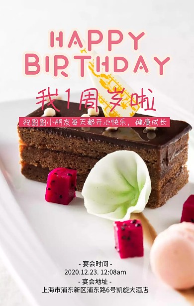 卡通宝宝生日会粉色海报