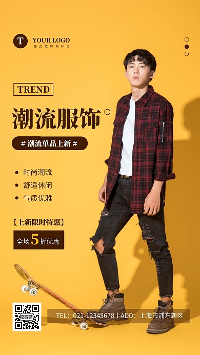 简约黄色潮牌服装上新摄影图海报