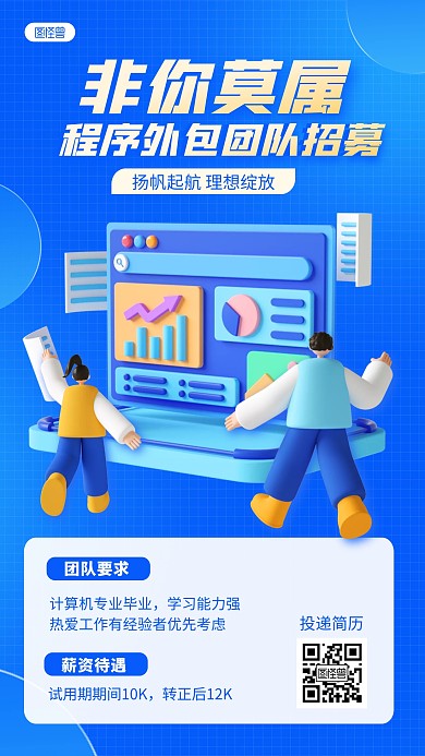 互联网IT外包程序员外包团队招聘3D海报