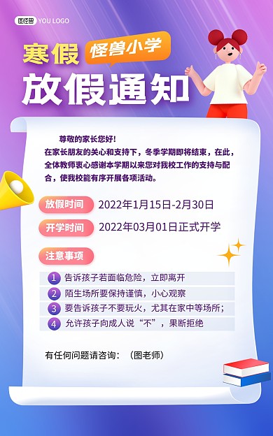 原创寒假放假通知渐变质感大气竖版海报