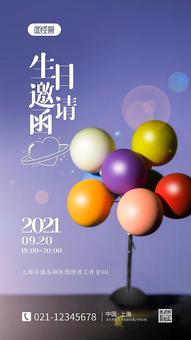 简约大气蓝色儿童生日会邀请函摄影图海报