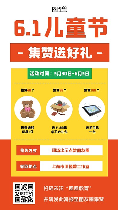简约扁平六一儿童节集赞活动手机海报