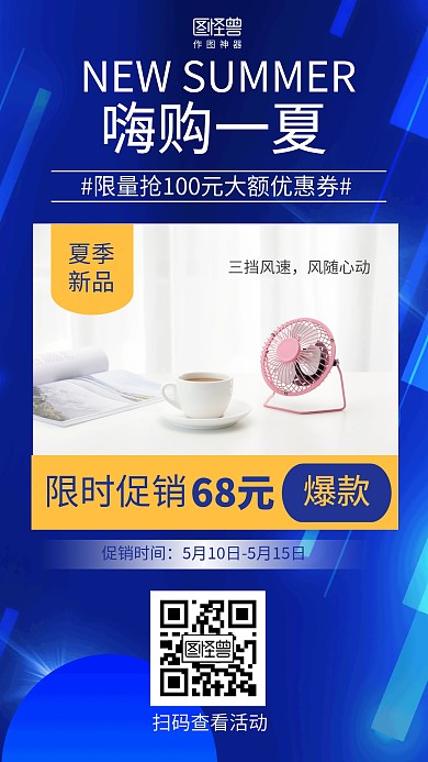 渐变风扇夏季上新新品上市促销海报