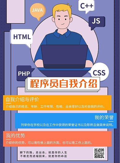 程序员自我介绍蓝色背景海报