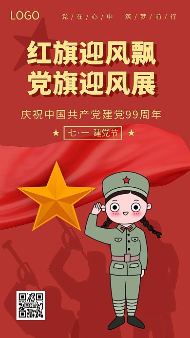 红色手绘插画Q版女兵建党节宣传海报