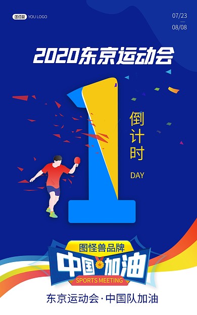运动会倒计时1天蓝色电商竖版海报