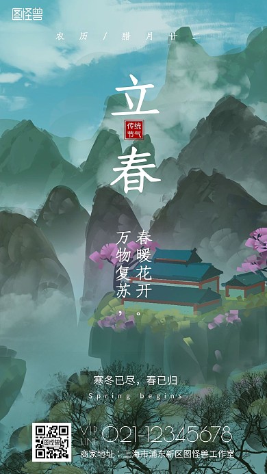 手绘中国风大气建筑立春手机海报