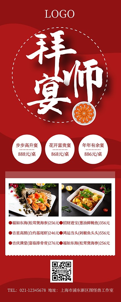 红色喜庆创意拜师宴营销长图