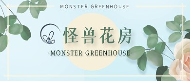 绿色手绘花朵玫瑰女性鲜花花卉公众号首图