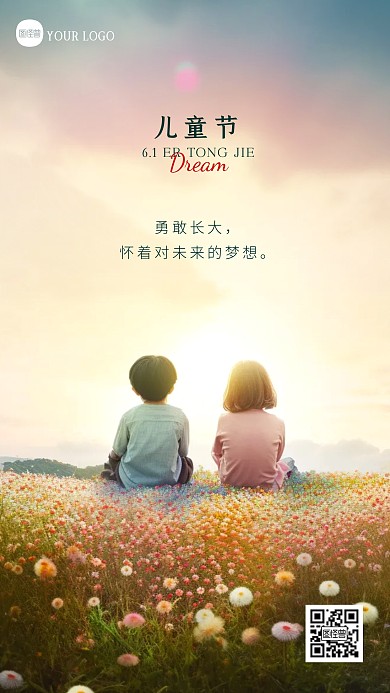 简约大气儿童节祝福问候创意摄影图海报