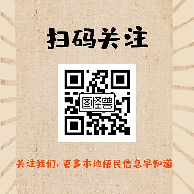 公众号扫码本地便民信息