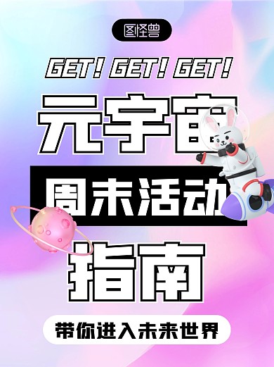 元宇宙周末活动小红书