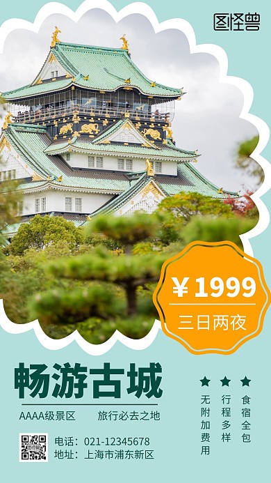 绿色简约自然景区旅游在线制作手机海报