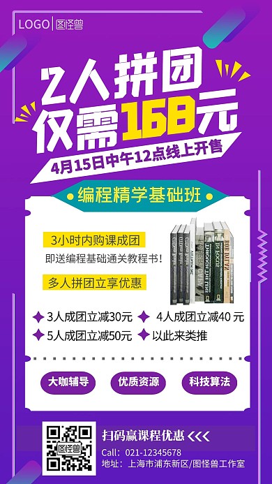 编程机构拼团手机海报