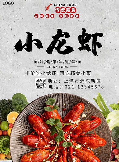灰色创意龙虾美菜促销海报