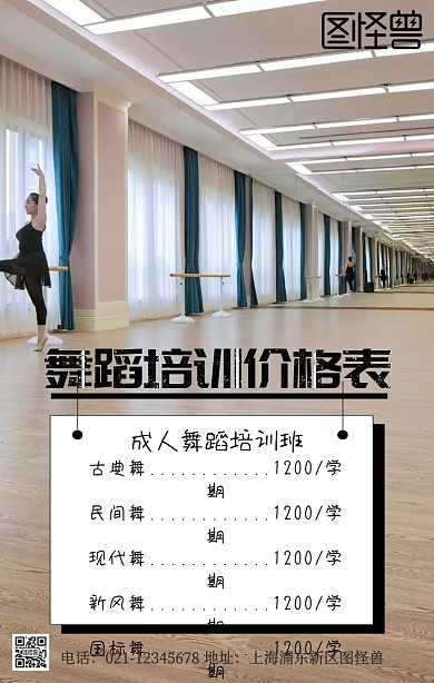 成人舞价格表宣传海报简约