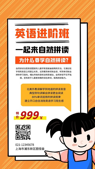 简约创意橙色卡通自然拼读手机海报