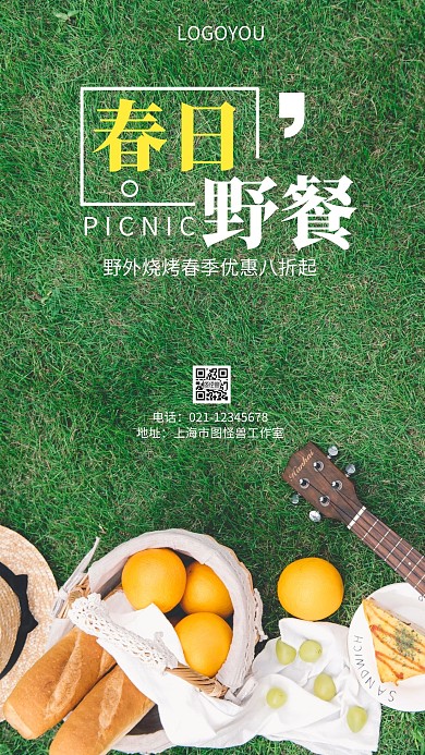 摄影图春日野餐简约风手机海报
