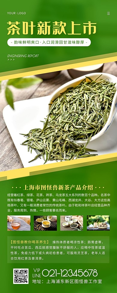 茶叶新款上市绿色简约风宣传营销长图