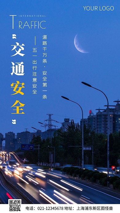 简约风五一交通安全摄影图海报
