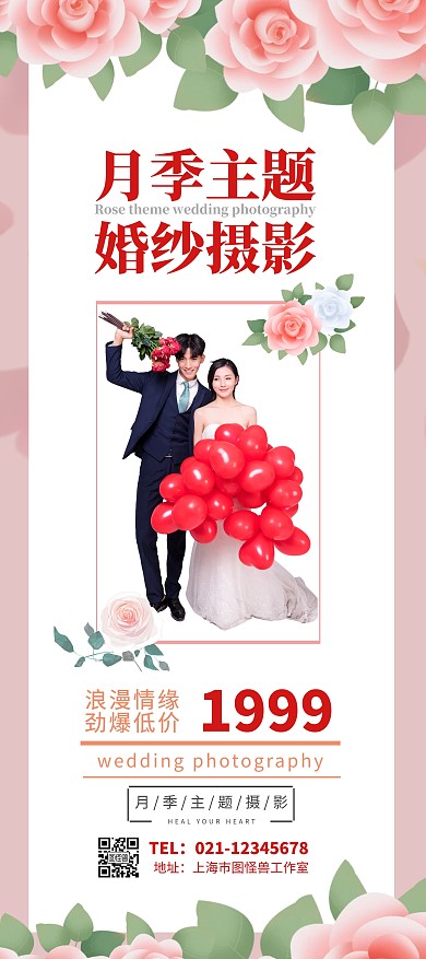 月季主题婚纱摄影粉色浪漫展架