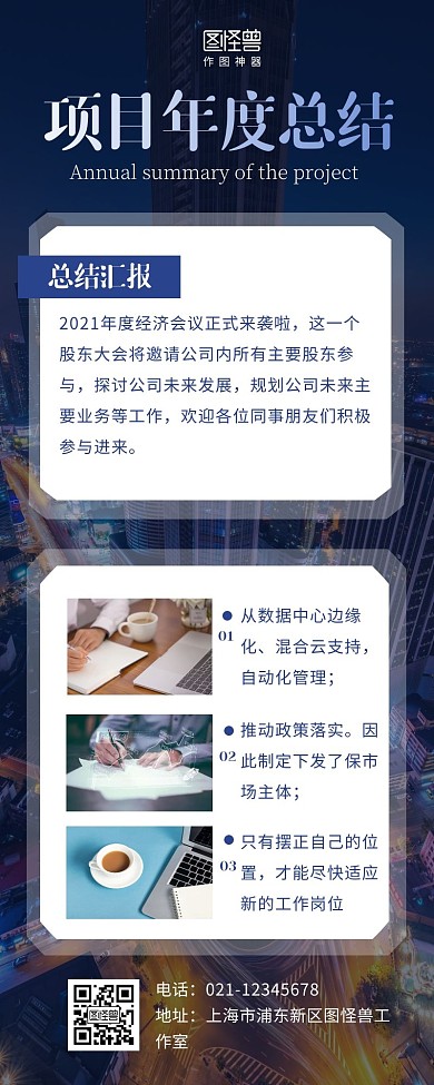 项目年度总结报告企业商务营销长图
