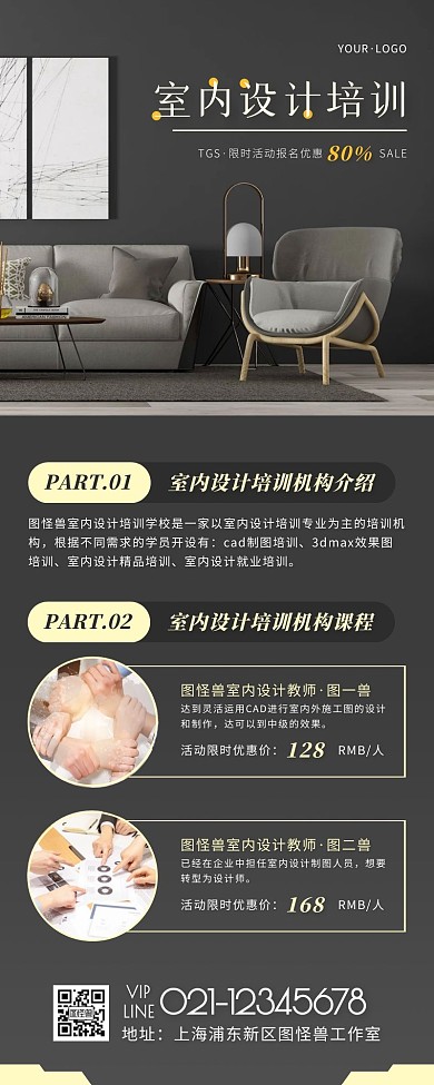 简约风灰色褐色室内设计宣传营销长图