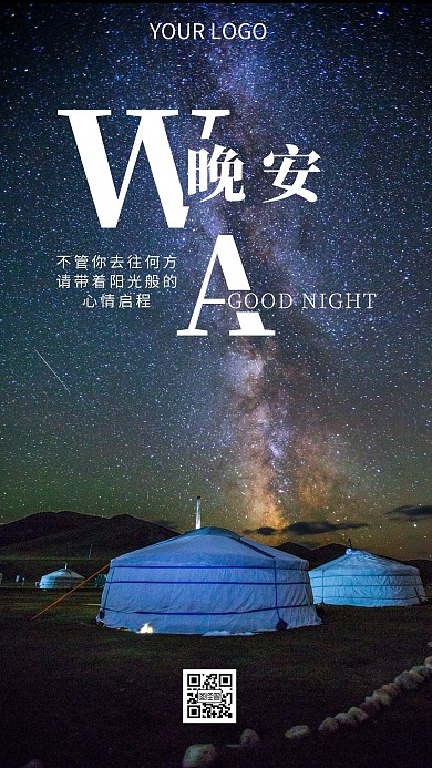 草原晚安励志宣传日签