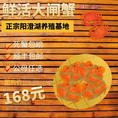 阳澄湖大闸蟹中秋国庆淘宝主图