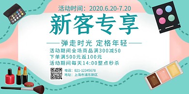 绿色简约新客专享美妆横版海报