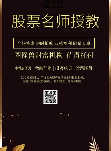 简约风格股票名师授教宣传海报