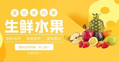 简约扁平黄色水果店铺首页banner