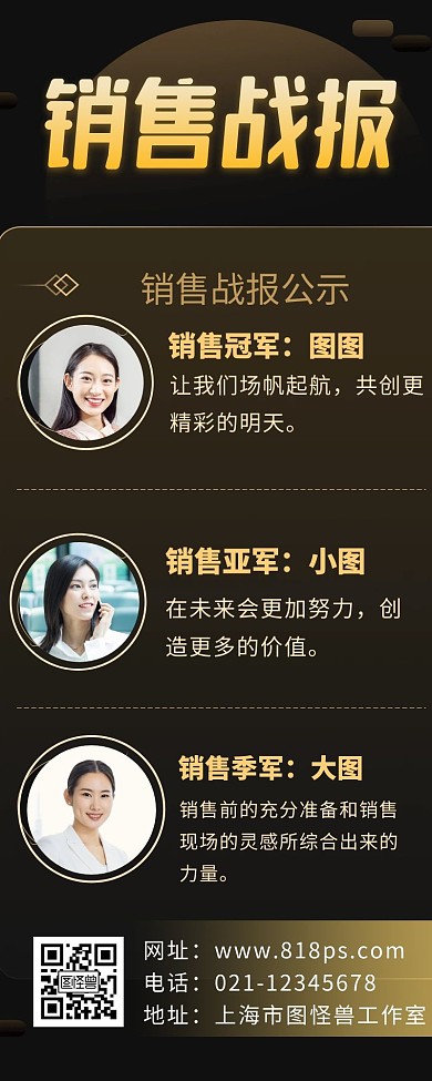 明星销售冠军宣传创意长图